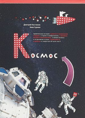 Космос