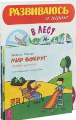 Вода. Деревья. Мир вокру. В лесу. Я-океанолог. Я-путешественник. Окружающий мир (в комплекте 7 книг)