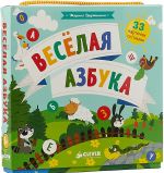 Мои первые стихи. Веселая азбука (набор карточек)