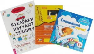 Kukaraki izuchajut tekhniku. Spokojnoj nochi! Matematika. 2 klass. Zachetnaja tetrad. Tematicheskij kontrol znanij uchaschikhsja (komplekt iz 3 knig)