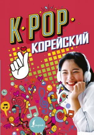 K-POP Korejskij