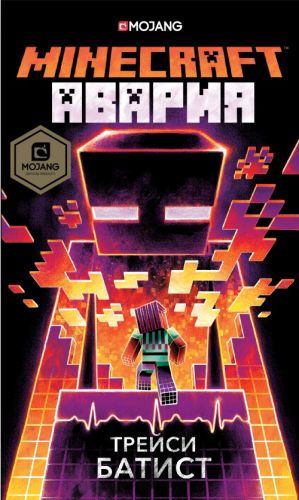 Minecraft: avarija