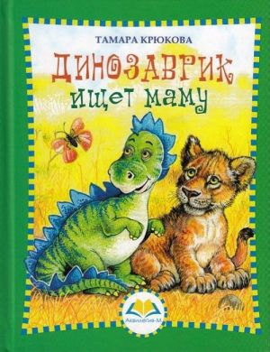 Dinozavrik ischet mamu