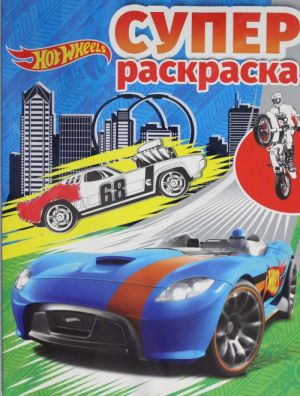 Superraskraska N RS 1807 "Hot Wheels"