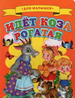 Idet koza rogataja