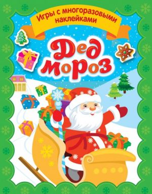 Ded Moroz