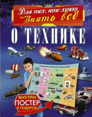 O tekhnike