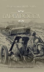 Barbarossa