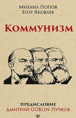 Коммунизм