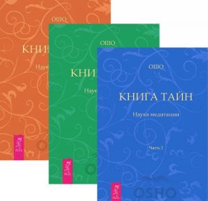 Книга Тайна. Часть 2-4 (комплект из 3 книг)