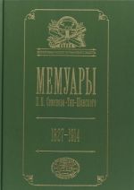 Memuary. 1827- 1914. V 5 tomakh. Tom 5