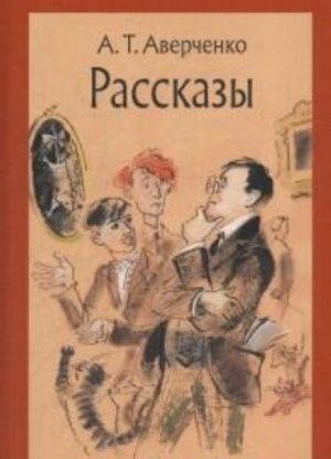 Рассказы