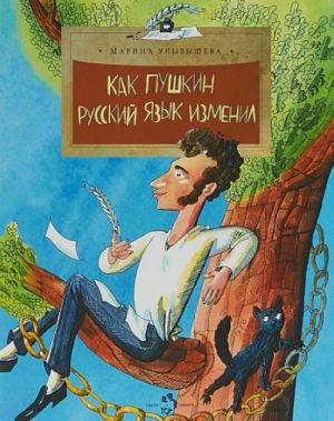 Kak Pushkin russkij jazyk izmenil