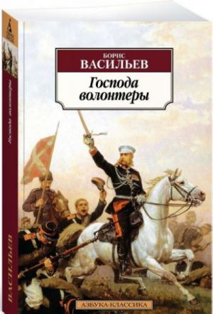 Господа волонтеры