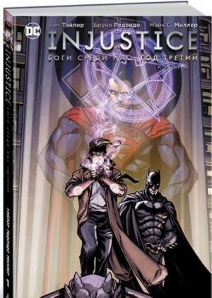 Injustice. Боги среди нас. Год третий. Книга 1