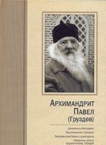 Arkhimandrit Pavel (Gruzdev)