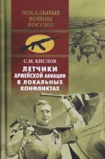 LVR Letchiki armejskoj aviatsii v lokalnykh konfliktakh  (12+)