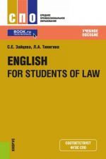 English for students of law (dlja SPO)