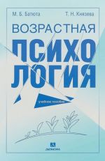 Возрастная психология