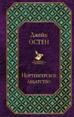 Нортенгерское аббатство