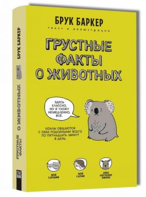 Грустные факты о животных