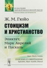 Stoitsizm i khristianstvo. Epiktet, Mark Avrelij i Paskal