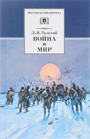 Война и мир.Т.4