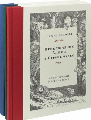 Prikljuchenija Alisy.Okhota na Snarka.Ostrov sokrovisch (ill.M.Pika).Komplekt Mervina