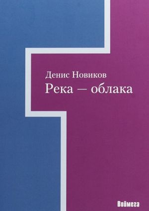 Река - облака