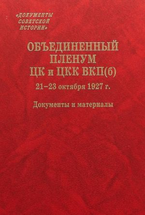 Obedinennyj plenum TSK i TSKK VKP(b) 21-23 oktjabrja 1927 g. Dokumenty i materialy