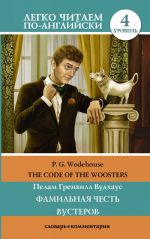 The Code of the Woosters. Level 4. Upper-Intermediate. Book in English language