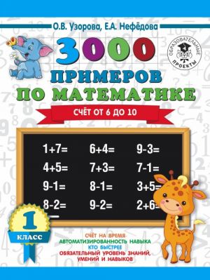 3000 primerov po matematike. Schjot ot 6 do 10. 1 klass