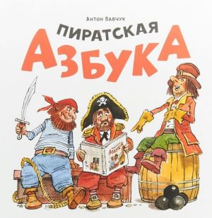 Piratskaja azbuka