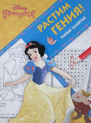 Rastim Genija N RRR 1815 "Printsessa Disney"