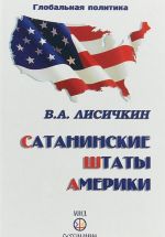 Sataninskie Shtaty Ameriki