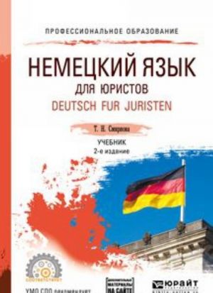 Nemetskij jazyk dlja juristov. Deutsch fur juristen. Uchebnik dlja SPO