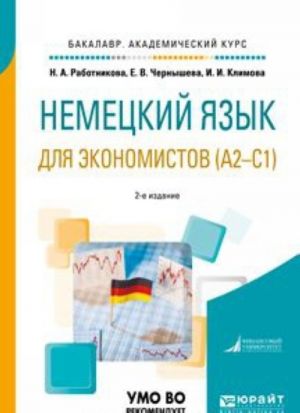 Nemetskij jazyk dlja ekonomistov (a2-c1). Uchebnoe posobie dlja akademicheskogo bakalavriata