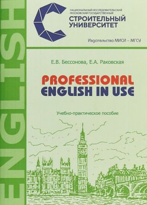 Professional English in Use. Uchebno-prakticheskoe posobie