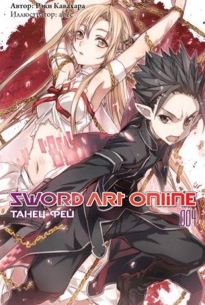 Sword Art Online: Tanets fej. Tom 4