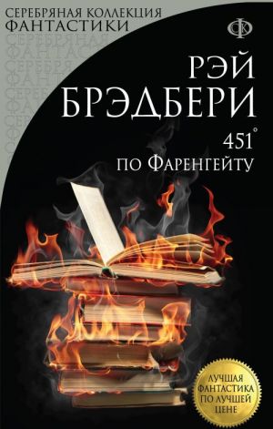 451o по Фаренгейту