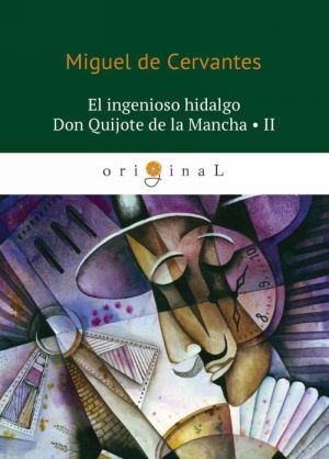 El ingenioso hidalgo Don Quijote de la Mancha II