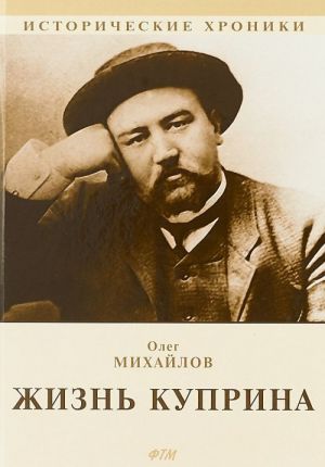 Zhizn Kuprina