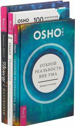 Tanets s intuitsiej. Intuitsija. Otkroj realnost vne uma (komplekt iz 3-kh knig)