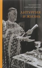 Liturgija i zhizn