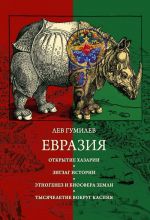 Евразия