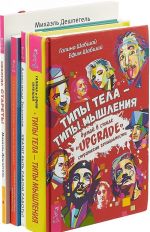 Некогда стареть. Типы тела. Секреты роста. Хватит быть рабом (комплект из 4 книг)