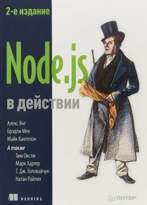 Node.js v dejstvii