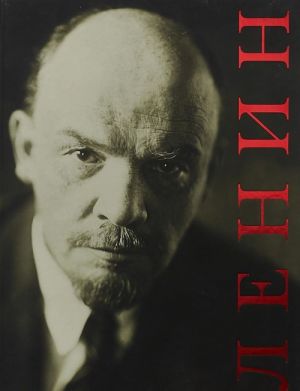 Lenin. K 100-letiju Rossijskoj revoljutsii 1917 goda