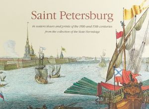 Saint Petersburg in Watercolours and Print of the 18th and 19th Centuries from the Collection of the State Hermitage