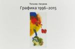 Tatjana Averina. Grafika 1996-2015